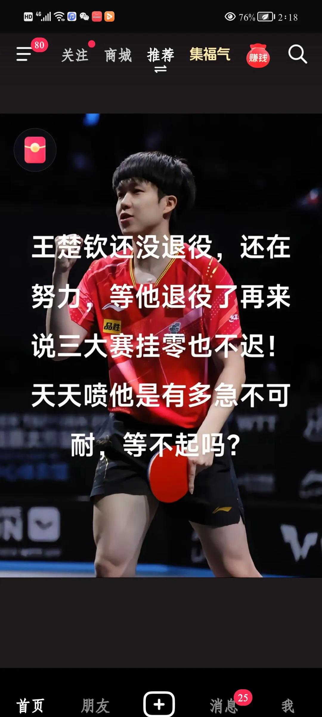 乒乓球选手球路犀利，风驰电掣的简单介绍